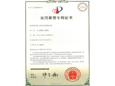 中升实用(yòng)新(xīn)型专利证书（石材切割机）